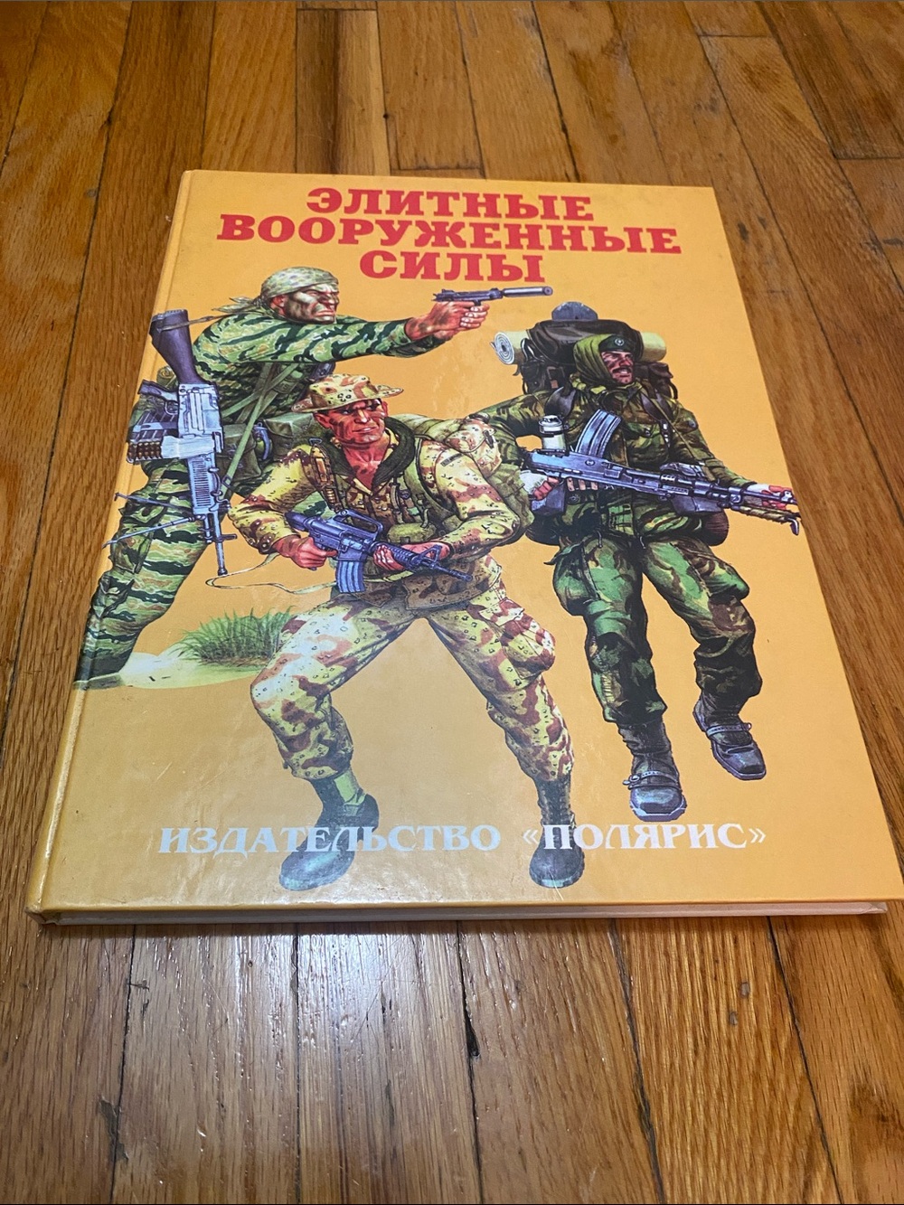 Russian Military Illustrated Book - Elite Armed Forces hardcover book